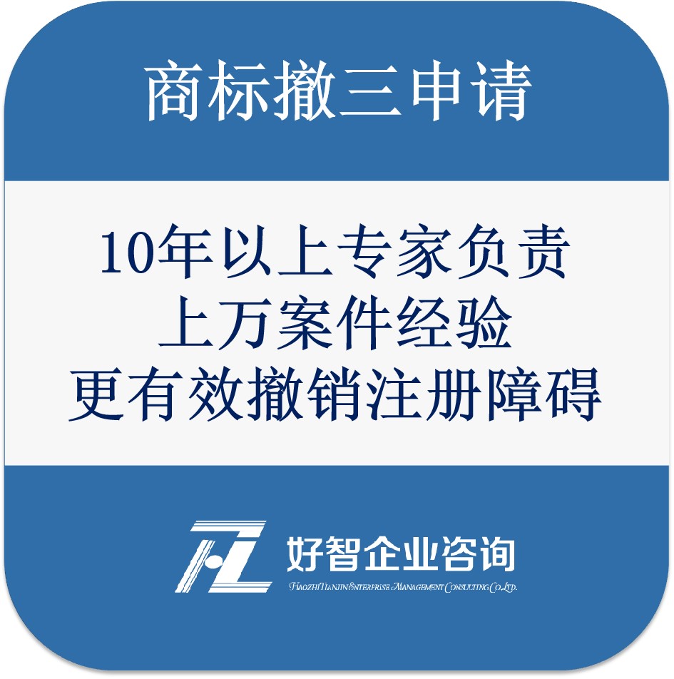 商标撤销